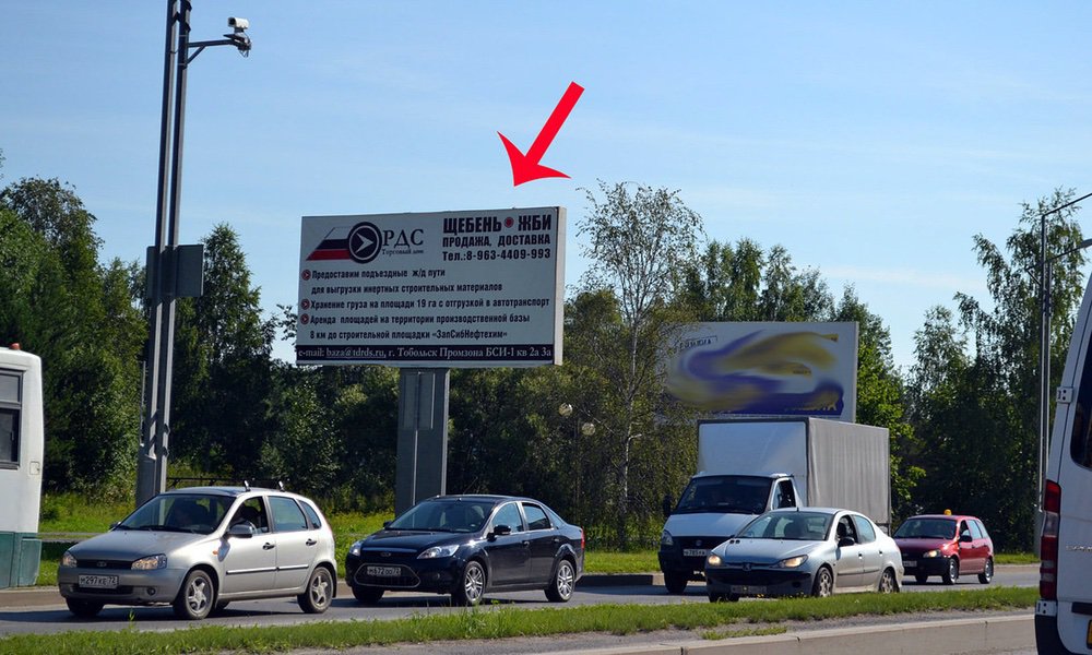 Фотография рекламного носителя, тип: Билборд 3x6, адрес: Менделеева ул., 11 мкр-н., Тобольск, Тюменская область, Россия. Сторона Б №678039