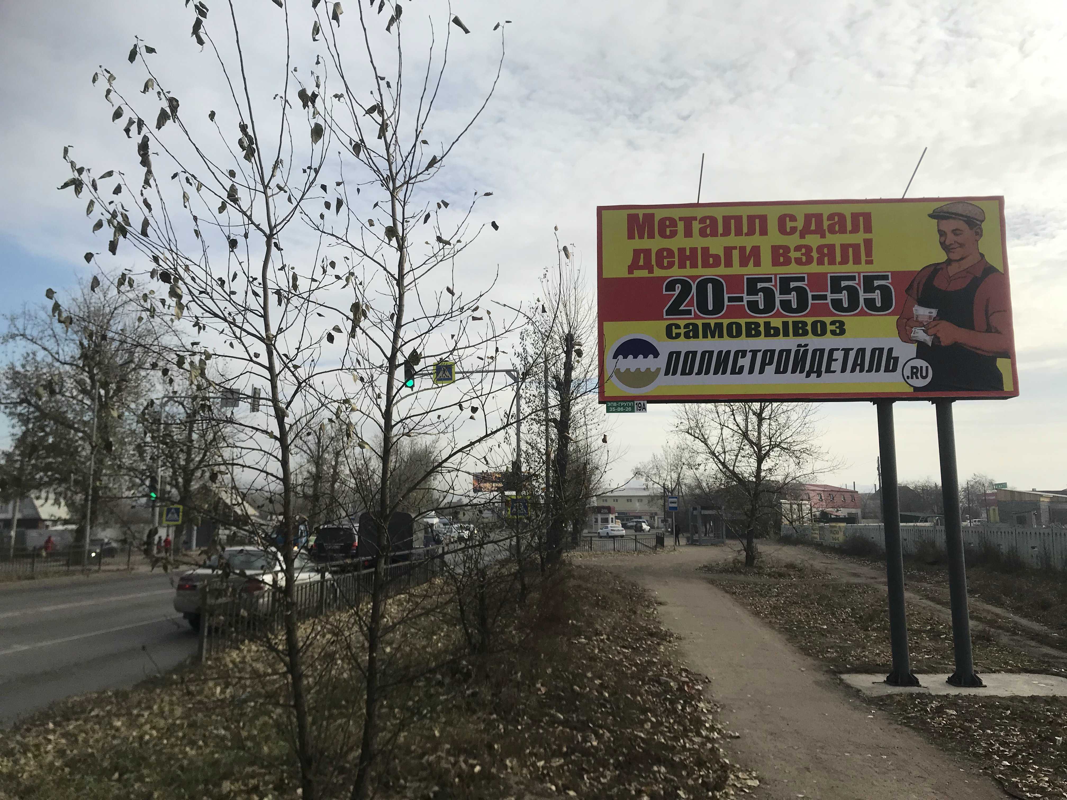 Фотография рекламного носителя, тип: Билборд 3x6, адрес: Иволгинская ул., ост. 44 школа, Улан-Удэ, Республика Бурятия, Россия. Сторона A №1047412