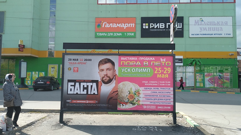 Фотография рекламного носителя, тип: Афиша 1.75x1.8, адрес: Льва Яшина ул., остановка "ТЦ Мадагаскар", Тольятти, Самарская область, Россия. Сторона A2 №1093844