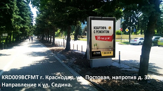 Фотография рекламного носителя, тип: Ситиформат 1.8x1.2, адрес: Постовая ул., д.32, поз.1, Краснодар, Краснодарский край, Россия. Сторона В №564769
