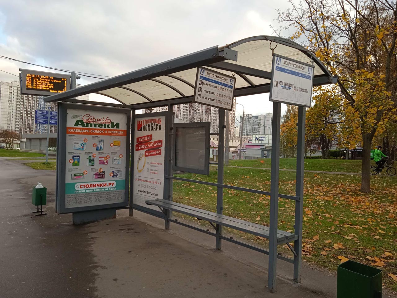 Фотография рекламного носителя, тип: Остановка 1.8x1.2, адрес: Островитянова ул., д.30, корп.1, Москва, Россия. Сторона А2 №931666