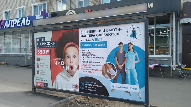 Фотография рекламного носителя, тип: Афиша 1.75x1.8, адрес: Мира ул., остановка «Магазин Светлана», поз.1, Тольятти, Самарская область, Россия. Сторона A2 №1094049