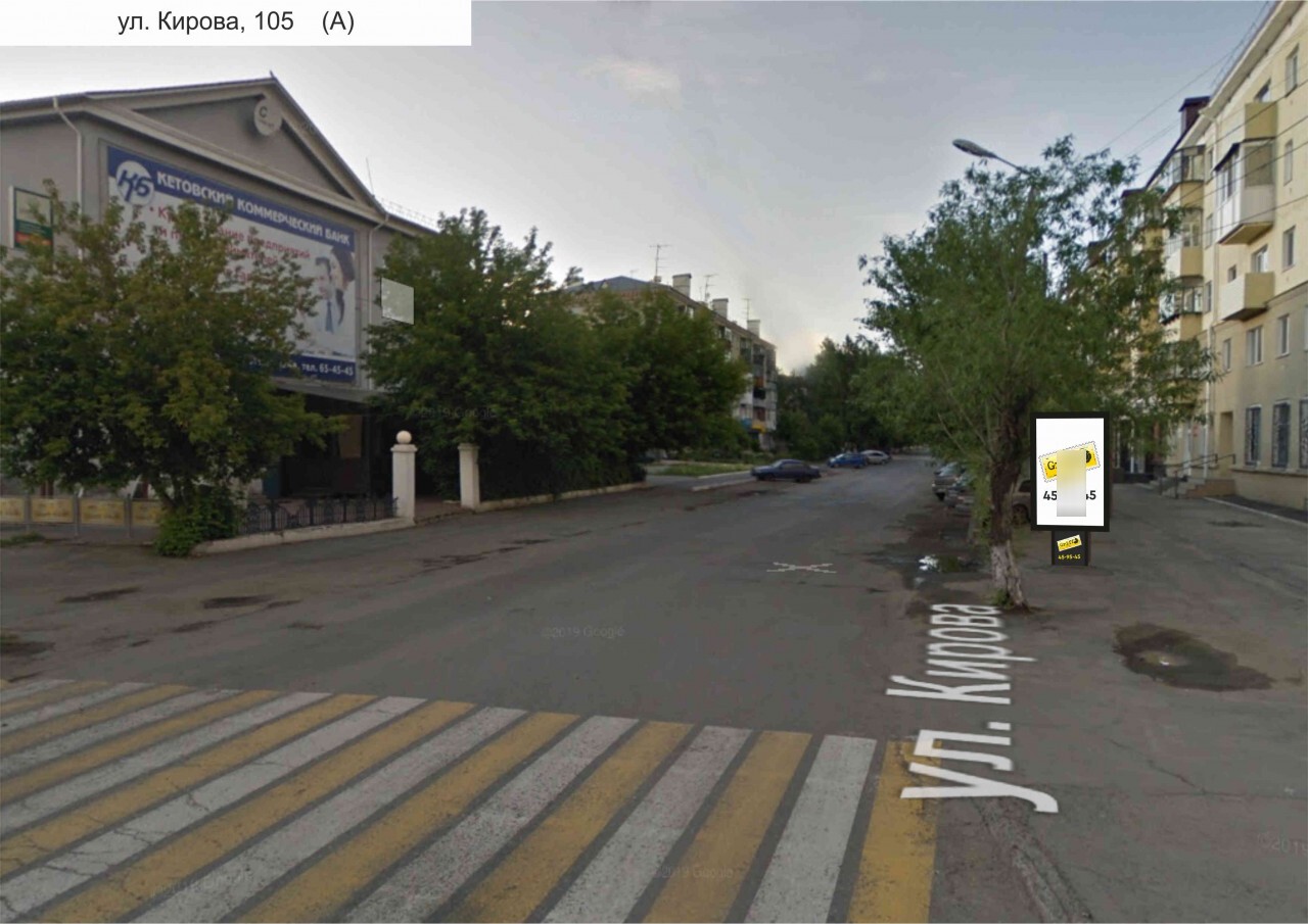 Фотография рекламного носителя, тип: Ситиформат 1.8x1.2, адрес: Кирова ул., д105, Курган, Курганская область, Россия. Сторона A №1074172