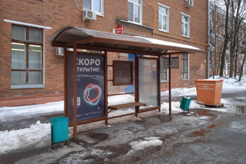 Фотография рекламного носителя, тип: Остановка 1.8x1.2, адрес: Мартеневская ул., д.3, ост. "Мартеневская ул.", Москва, Россия. Сторона Б №818009