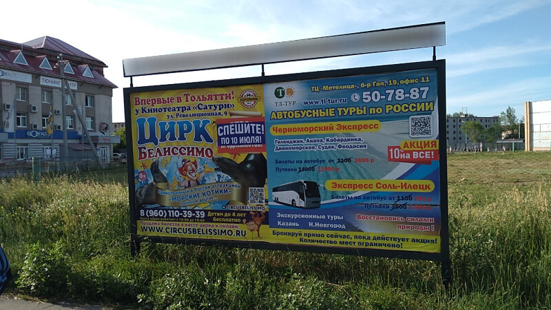 Фотография рекламного носителя, тип: Афиша 1.75x1.8, адрес: Дзержинского ул., остановка «Лесопитомник», поз.2, Тольятти, Самарская область, Россия. Сторона A1 №1093789