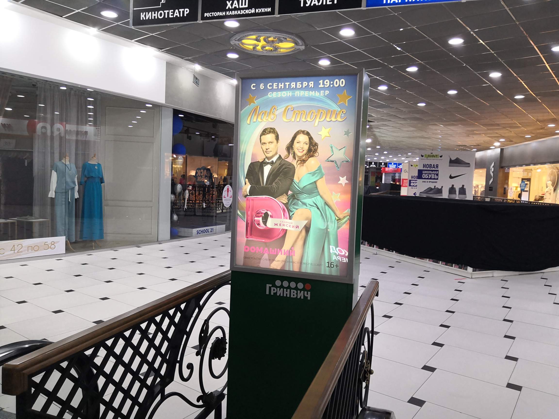Фотография рекламного носителя, тип: Другой индор-формат, адрес: Торговый центр «Гринвич», 8 Марта ул., д.46, Екатеринбург, Свердловская область, Россия. Сторона/вариант №1101468