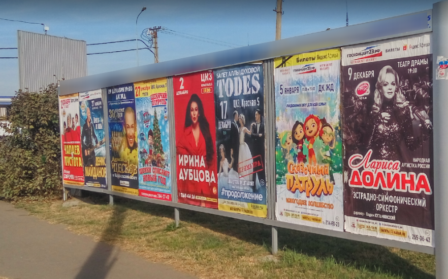 Фотография рекламного носителя, тип: Афиша 1.75x1.8, адрес: Восточно-Кругликовская ул., д.2, Краснодар, Краснодарский край, Россия. Сторона А3 №1102217