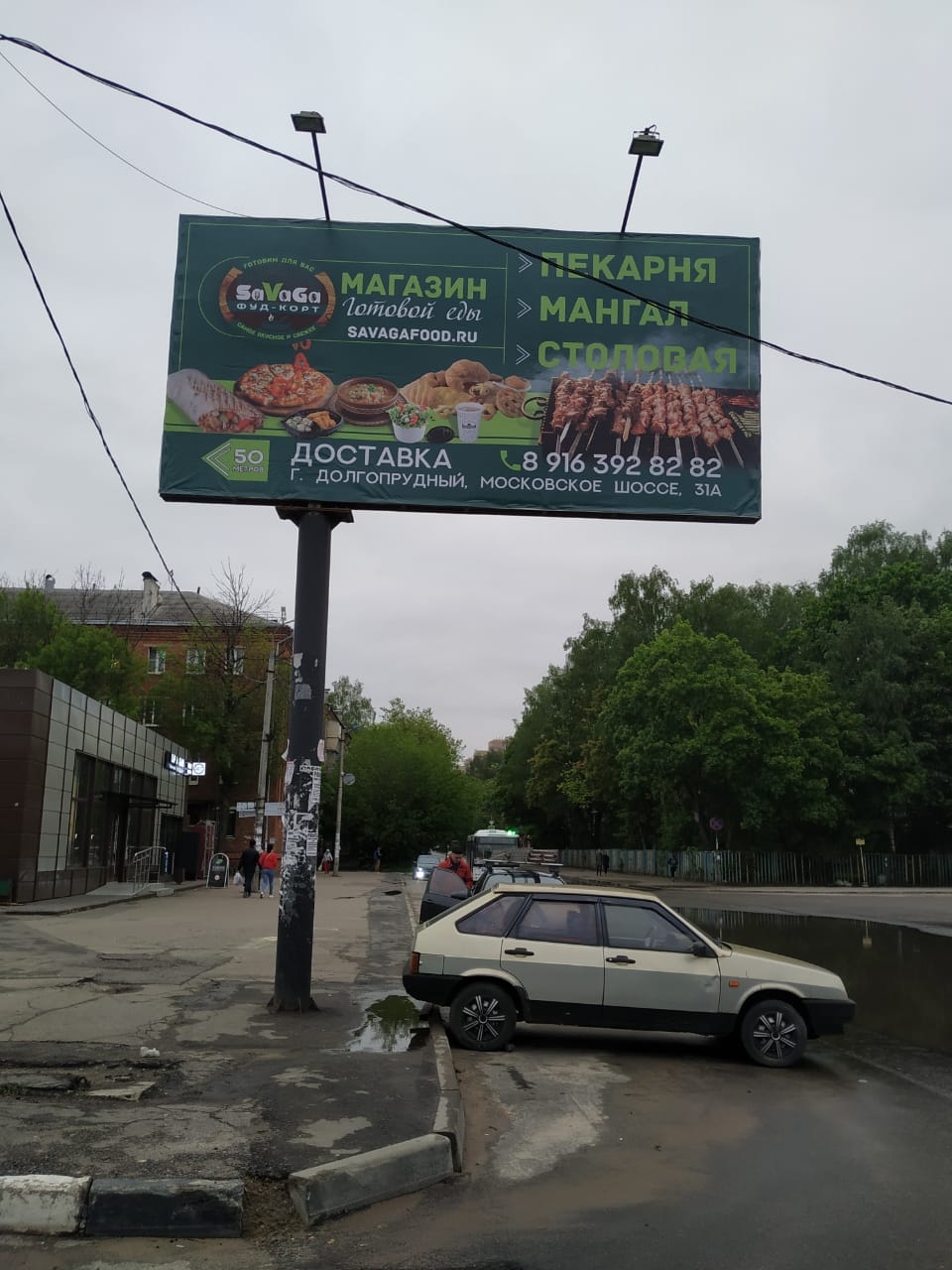 Фотография рекламного носителя, тип: Билборд 3x6, адрес: Долгопрудный г., ж/д станция, Долгопрудный, Московская область, Россия. Сторона А №708911