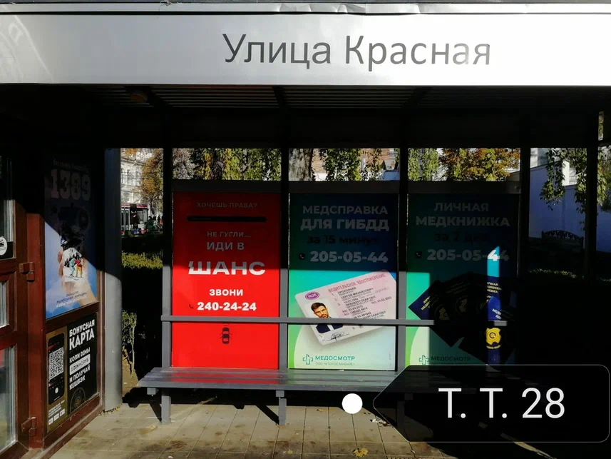 Фотография рекламного носителя, тип: Остановка 1.8x1.2, адрес: Горького ул., д.107, Краснодар, Краснодарский край, Россия. Сторона А2 №861908