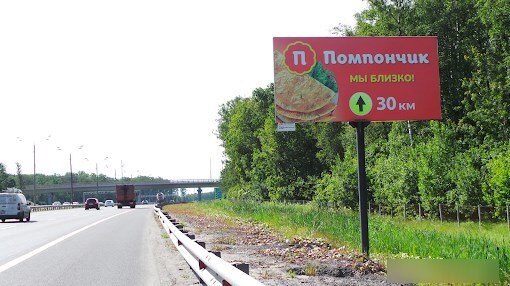 Фотография рекламного носителя, тип: Билборд 3x6, адрес: М-4 "Дон" а/д, 47 950м, Московская область, Россия. Сторона A №962149