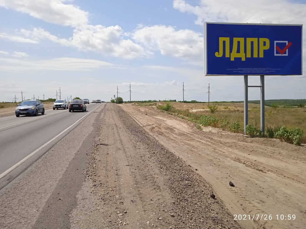 Фотография рекламного носителя, тип: Билборд 3x6, адрес: Сызрань-Саратов-Волгоград а/д. Х Братьев Сорокиных ул., Камышин, Волгоградская область, Россия. Сторона А №620955