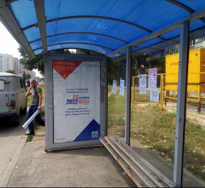 Фотография рекламного носителя, тип: Остановка 1.8x1.2, адрес: Антонова ул., ост. Топольчанская, Саратов, Саратовская область, Россия. Сторона А №585933