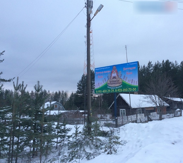 Фотография рекламного носителя, тип: Билборд 3x6, адрес: Сопоха пос., Придорожная ул., д.13, поз.2, Петрозаводск, Республика Карелия, Россия. Сторона Б №1002341