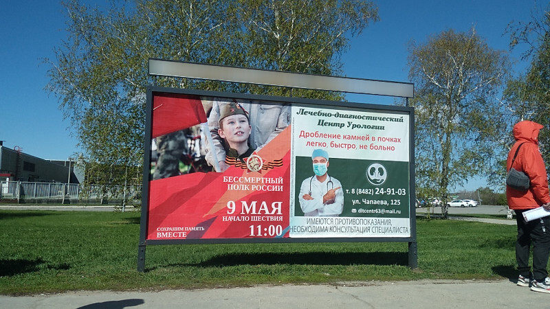 Фотография рекламного носителя, тип: Афиша 1.75x1.8, адрес: Московский пр-т., остановка «НТЦ ВАЗа», поз.1, Тольятти, Самарская область, Россия. Сторона A1 №1077510