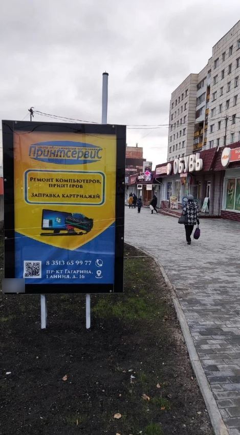 Фотография рекламного носителя, тип: Ситиформат 1.8x1.2, адрес: Мира ул., д.26, поз.2, Златоуст, Челябинская область, Россия. Сторона B №1028509