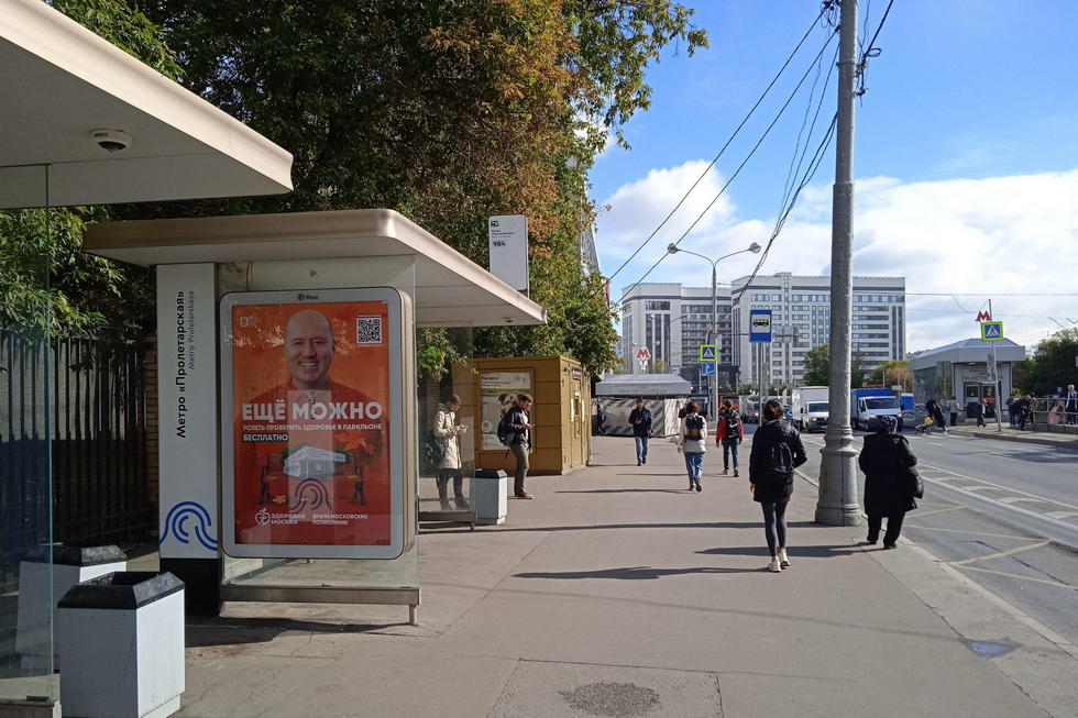 Фотография рекламного носителя, тип: Остановка 1.8x1.2, адрес: Крутицкий 3-й пер., д.16, Москва, Россия. Сторона Б №928140