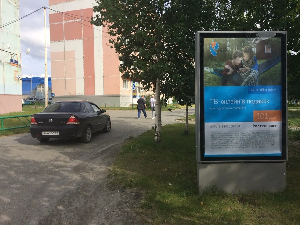 Фотография рекламного носителя, тип: Ситиформат 1.8x1.2, адрес: Мира пр-т., д.40, поз.1, Ноябрьск, Ямало-Ненецкий автономный округ, Россия. Сторона А №675361