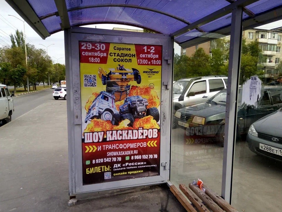 Фотография рекламного носителя, тип: Остановка 1.8x1.2, адрес: 2-я Прокатная ул., 20-й квартал, в центр, Саратов, Саратовская область, Россия. Сторона А №747580