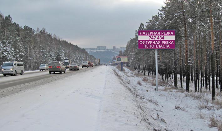 Фотография рекламного носителя, тип: Билборд 3x6, адрес: Качугский тракт, 7 000м, Иркутск, Иркутская область, Россия. Сторона А №479275