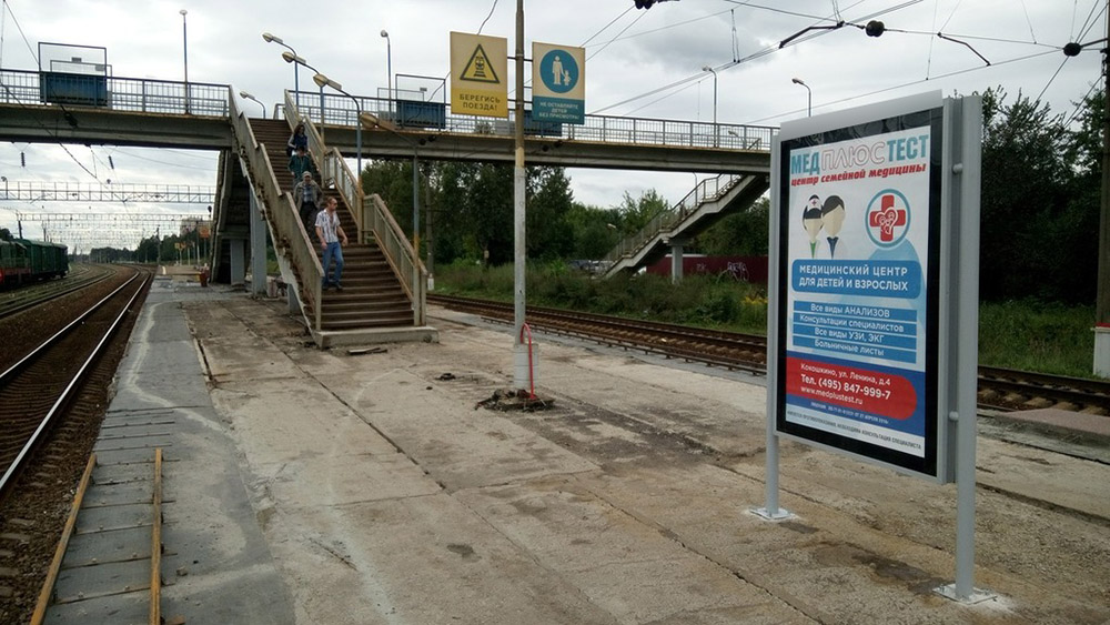 Фотография рекламного носителя, тип: Ситиформат 1.8x1.2, адрес: Толстопальцево пос., Толстопальцево ст., ж/д платформа, поз.1, Московская область, Россия. Сторона А №628064