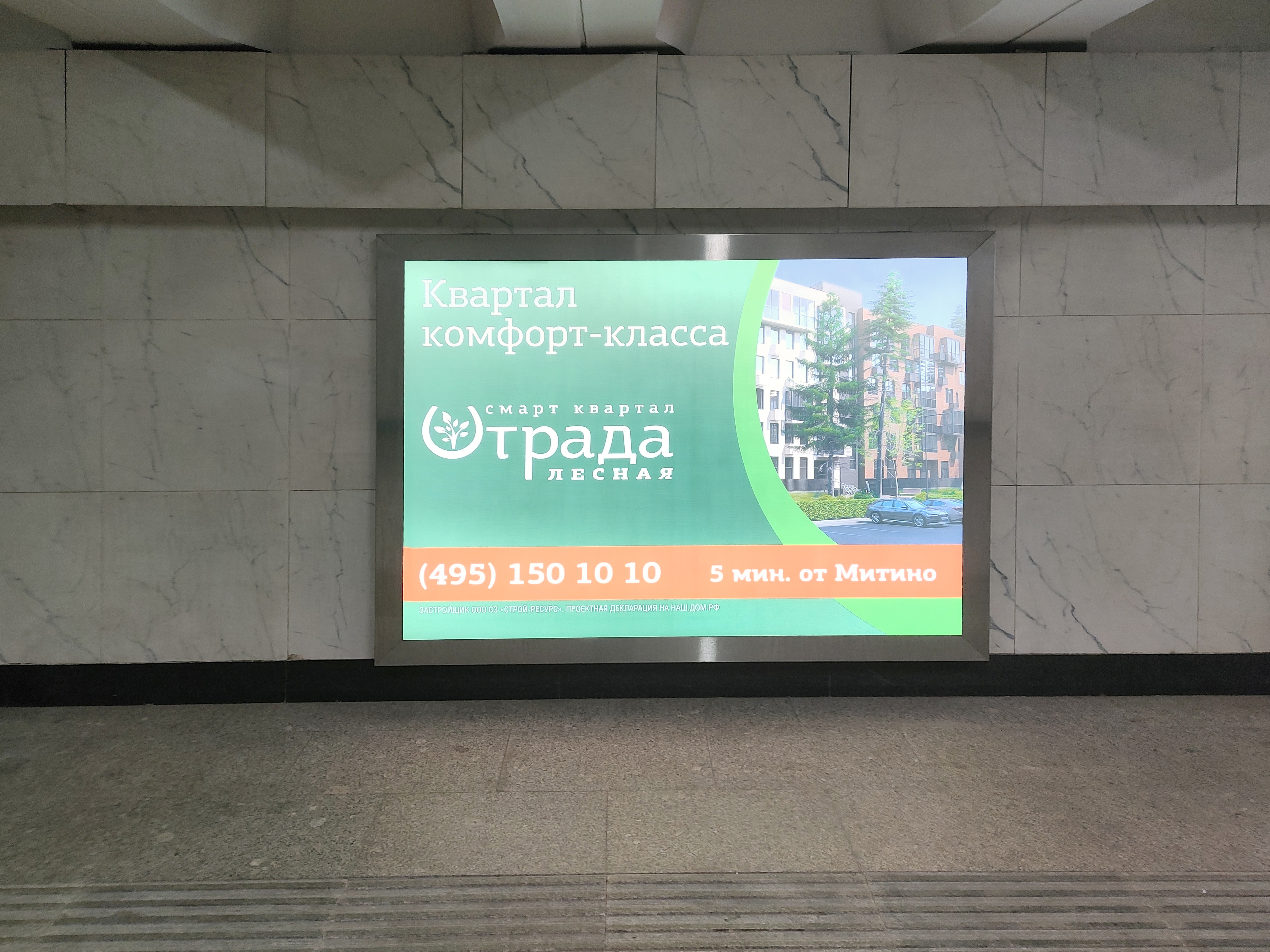 Фотография рекламного носителя, тип: Лайтбокс, адрес: Станция метро «Тушинская», линия Таганско-Краснопресненская, Москва, Россия. Сторона/вариант 16 №973453