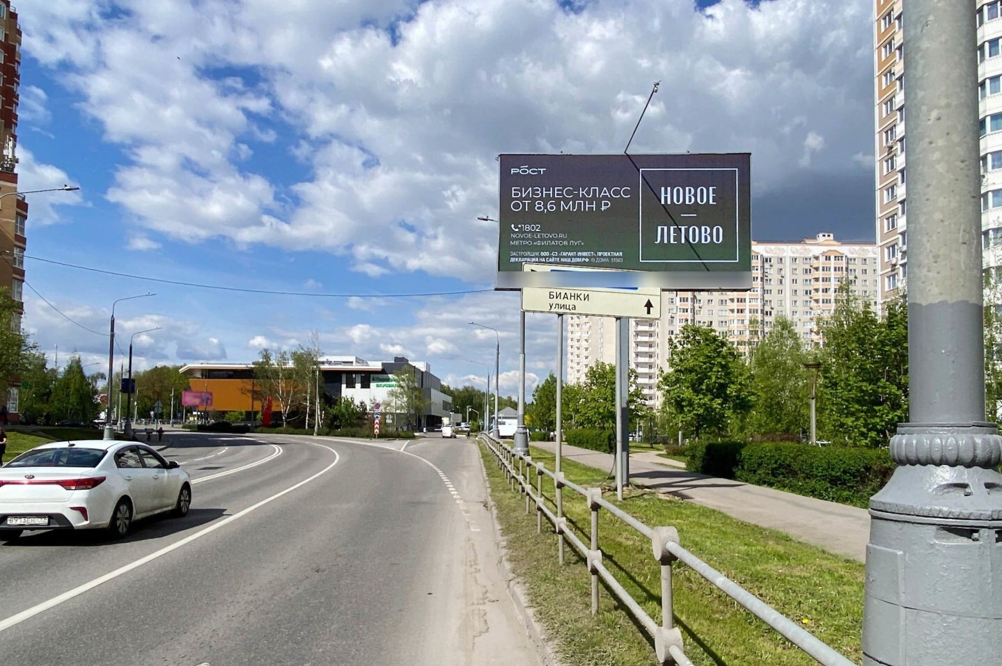 Фотография рекламного носителя, тип: Билборд 3x6, адрес: Атласова ул., д.3-5, Московский, Московская область, Россия. Сторона А1 №723290