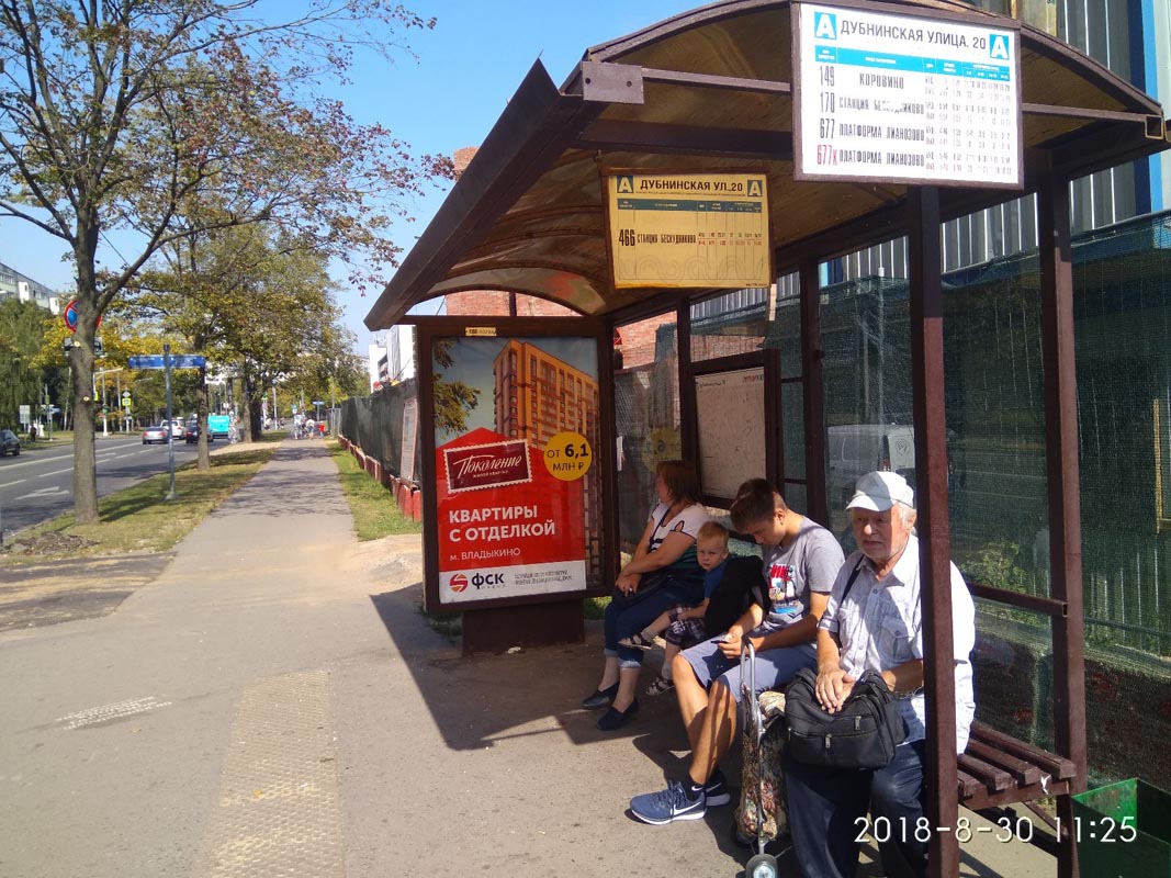 Фотография рекламного носителя, тип: Остановка 1.8x1.2, адрес: Дубнинская ул., 20, Москва, Россия. Сторона A №320472