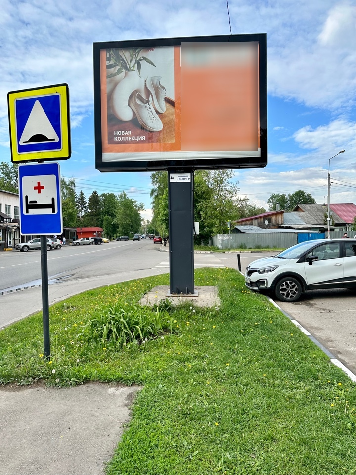 Фотография рекламного носителя, тип: Ситиборд 2.7x3.7, адрес: Советская ул. Х Пролетарская ул., Звенигород, Московская область, Россия. Сторона A1-А5 №604815