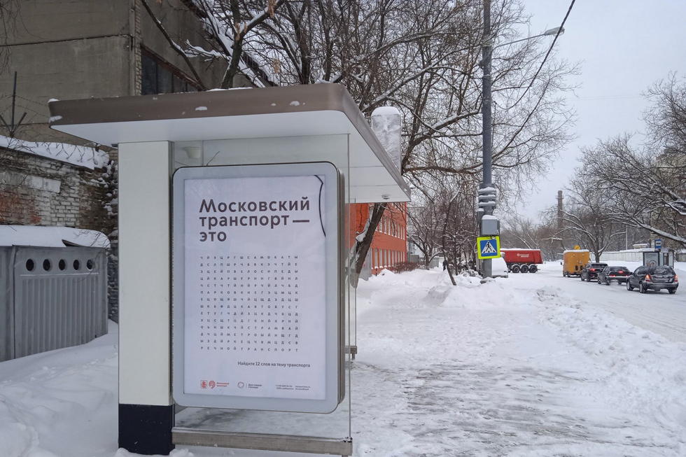 Фотография рекламного носителя, тип: Остановка 1.8x1.2, адрес: Проектируемый пр-зд. №4294, Москва, Россия. Сторона Б №932106