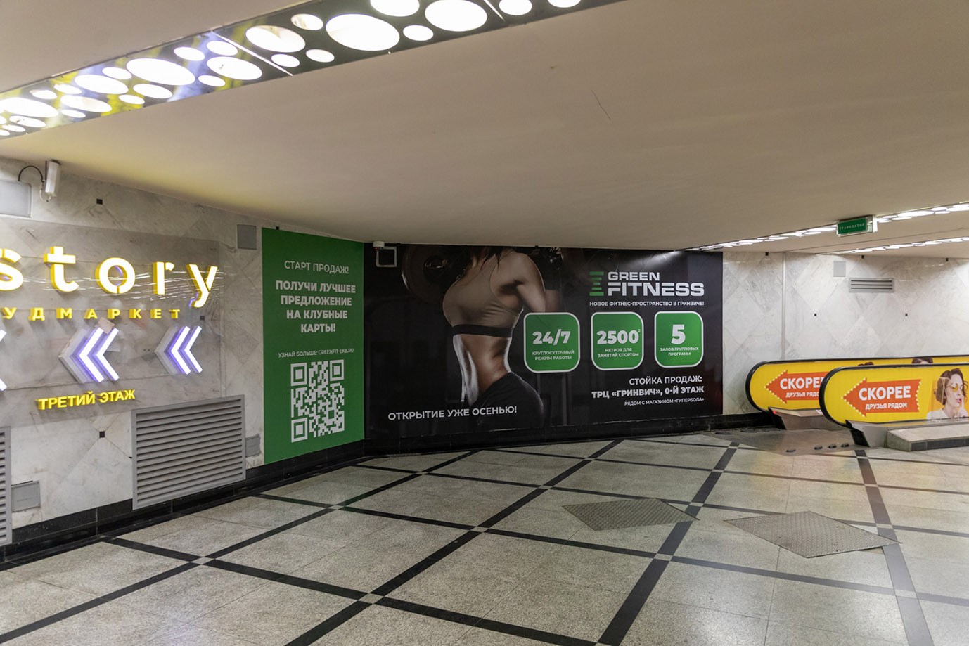 Фотография рекламного носителя, тип: Другой индор-формат, адрес: Торговый центр «Гринвич», 8 Марта ул., д.46, Екатеринбург, Свердловская область, Россия. Сторона/вариант №1101475