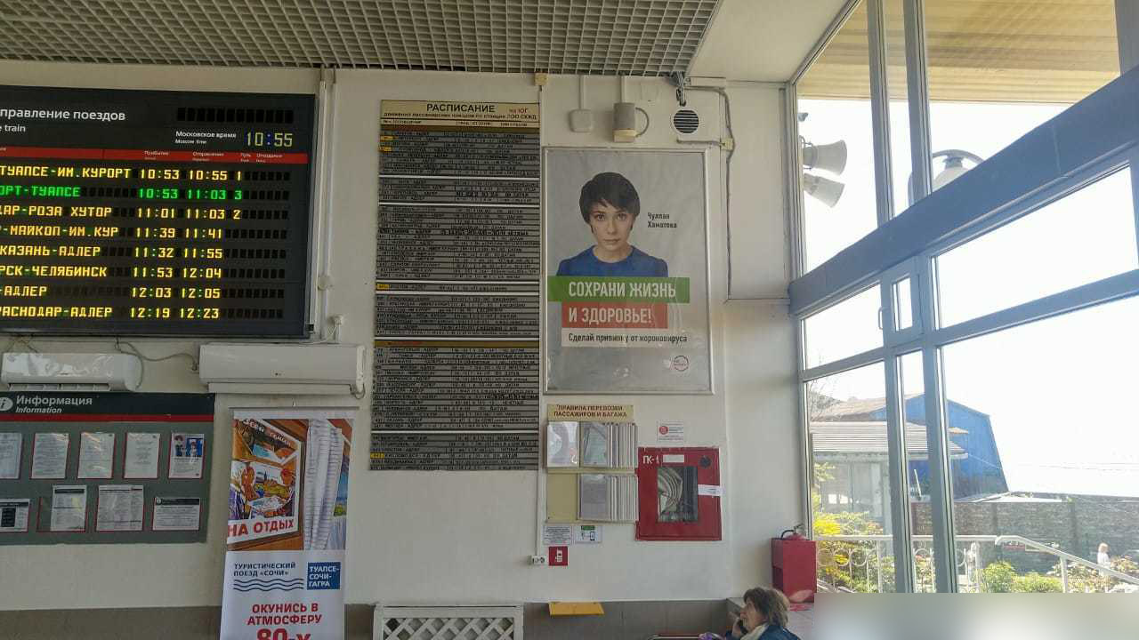 Фотография рекламного носителя, тип: Постер/баннер, адрес: ЖД вокзал «Лоо», Лоо пос., Азовская ул., д.7, Сочи, Краснодарский край, Россия. Сторона/вариант А №991244