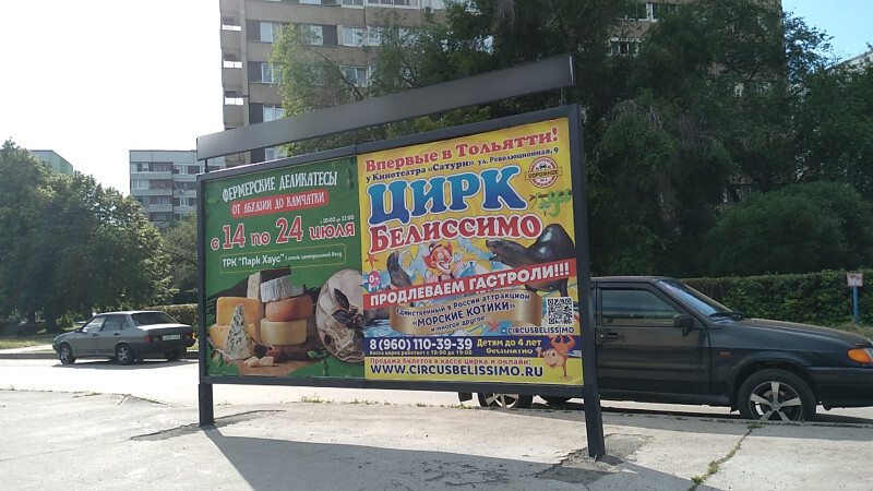 Фотография рекламного носителя, тип: Афиша 1.75x1.8, адрес: 40 лет Победы ул., ООТ «Детская больница», поз.1, Тольятти, Самарская область, Россия. Сторона A1 №1093705