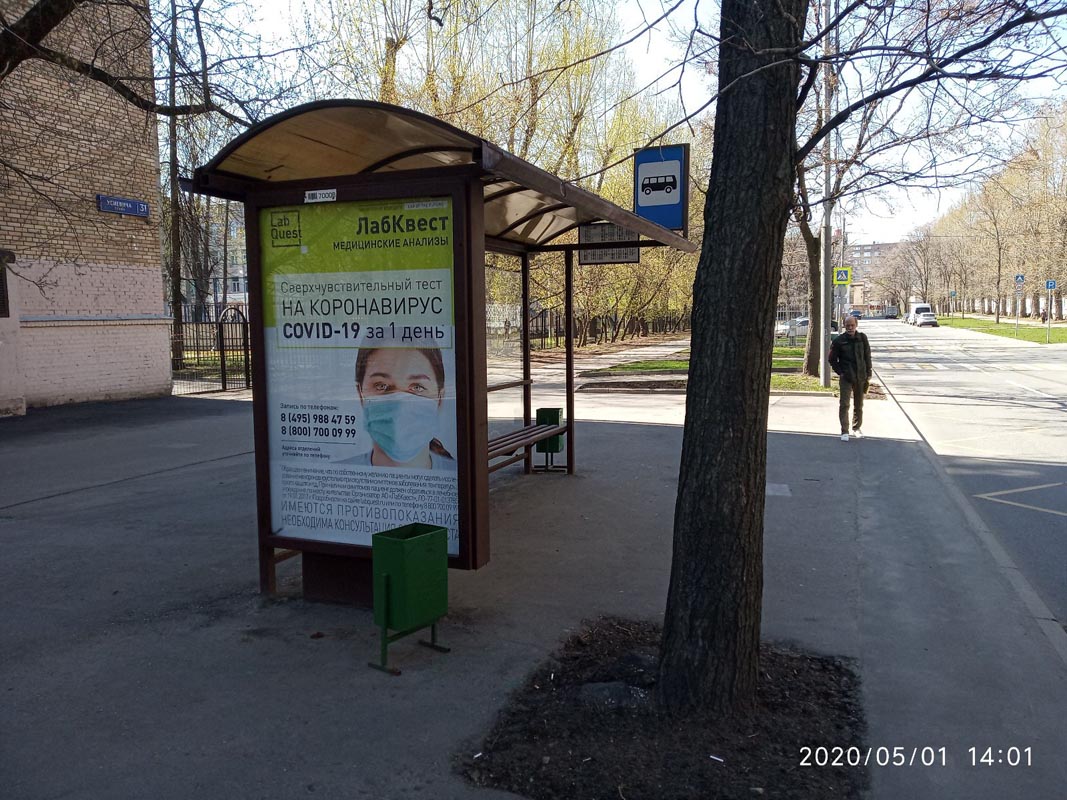 Фотография рекламного носителя, тип: Остановка 1.8x1.2, адрес: Усиевича ул., д.31, корп.2, Москва, Россия. Сторона B №310486