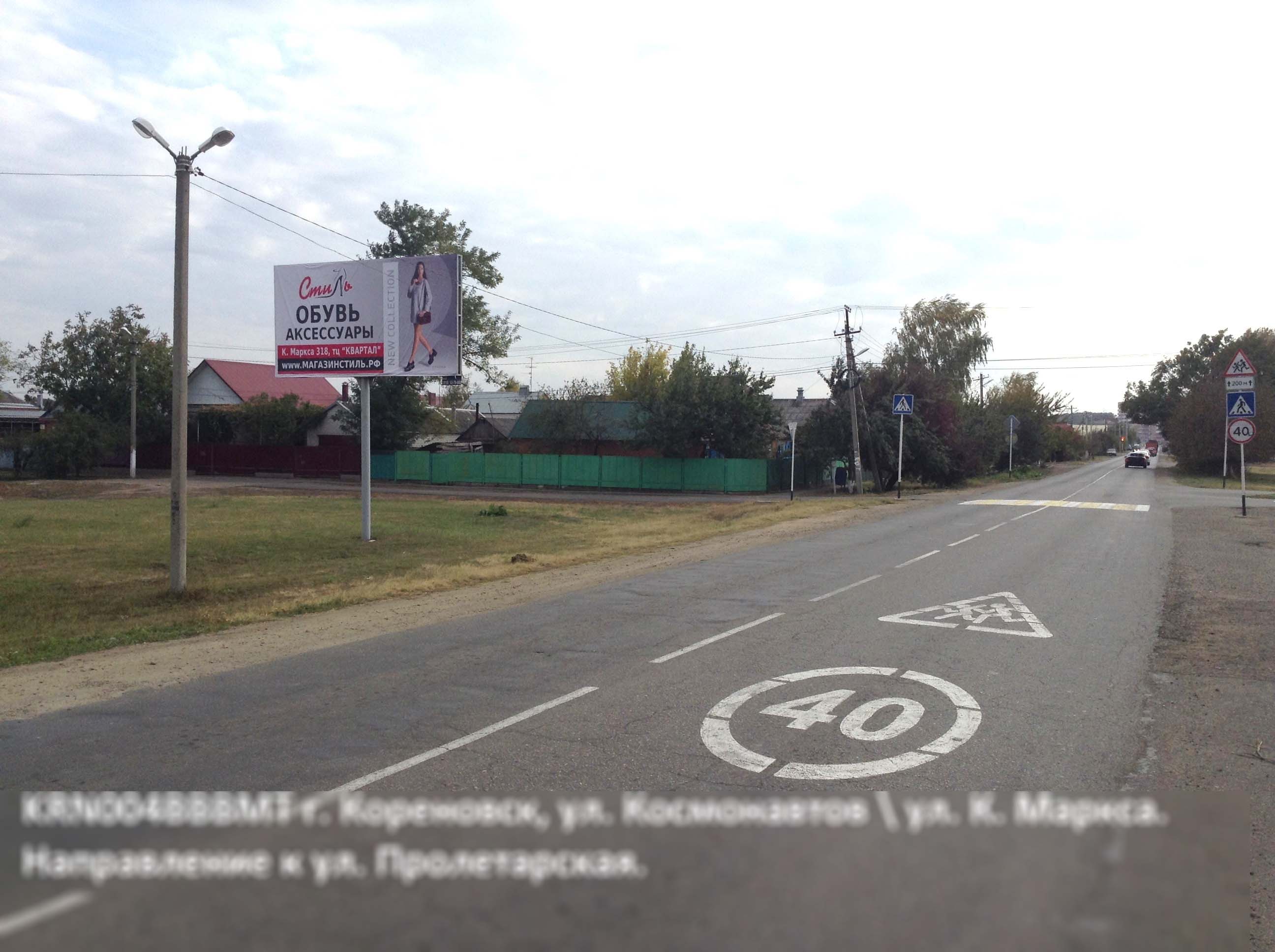 Фотография рекламного носителя, тип: Билборд 3x6, адрес: Космонавтов ул. Х Карла Маркса ул., поз.1, Кореновск, Краснодарский край, Россия. Сторона Б №396485