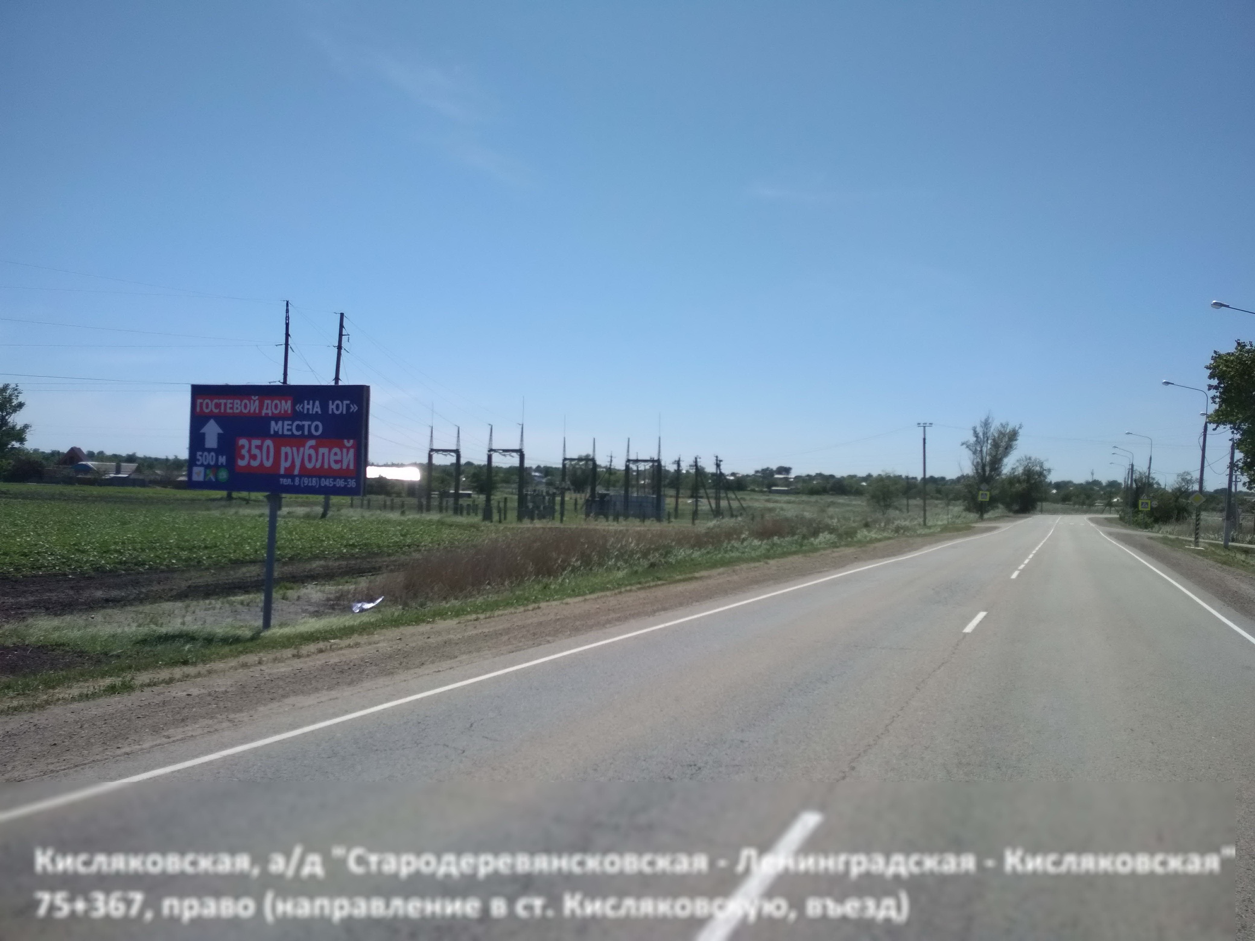 Фотография рекламного носителя, тип: Билборд 3x6, адрес: Стародеревянсковская-Ленинградская-Кисляковская а/д, 75 367м, Краснодарский край, Россия. Сторона B №630359