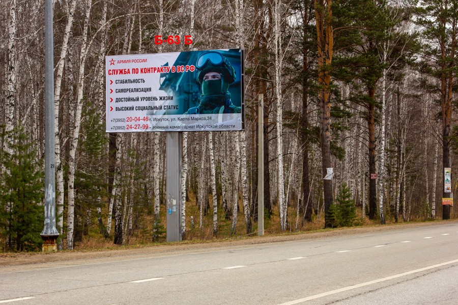 Фотография рекламного носителя, тип: Билборд 3x6, адрес: Молодежный пос., Трактовая ул., перед "Новой дачей", Иркутск, Иркутская область, Россия. Сторона Б №1325816