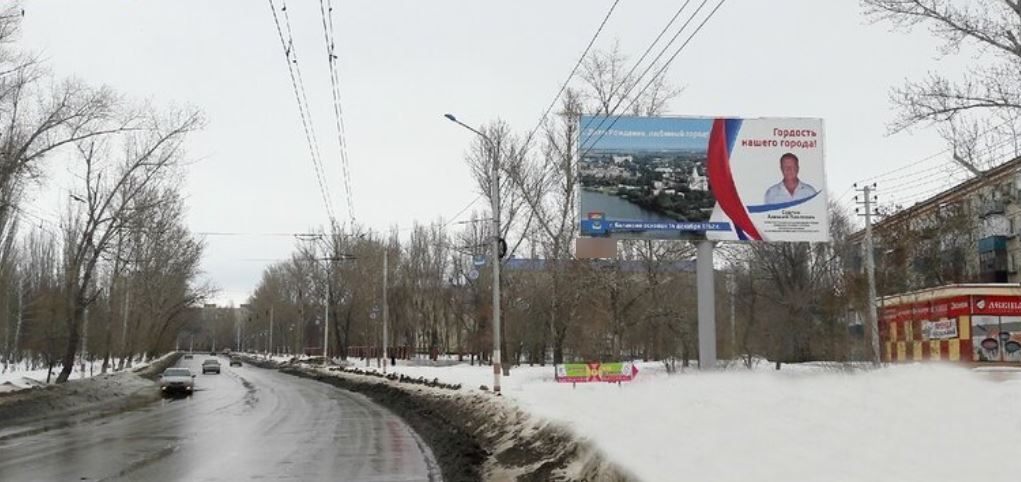 Фотография рекламного носителя, тип: Билборд 3x6, адрес: Вокзальная ул. Х Минская ул., Балаково, Саратовская область, Россия. Сторона A №870452