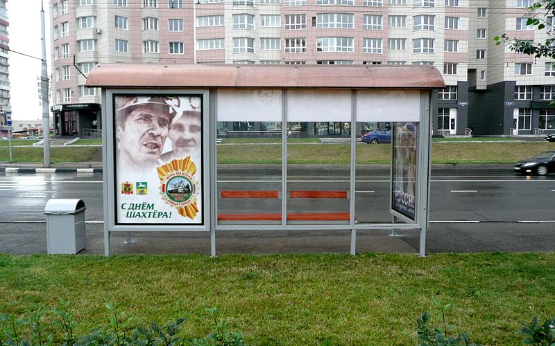 Фотография рекламного носителя, тип: Остановка 1.8x1.2, адрес: Ермакова ул., ост. "Ермакова", Новокузнецк, Кемеровская область, Россия. Сторона А4 №668022