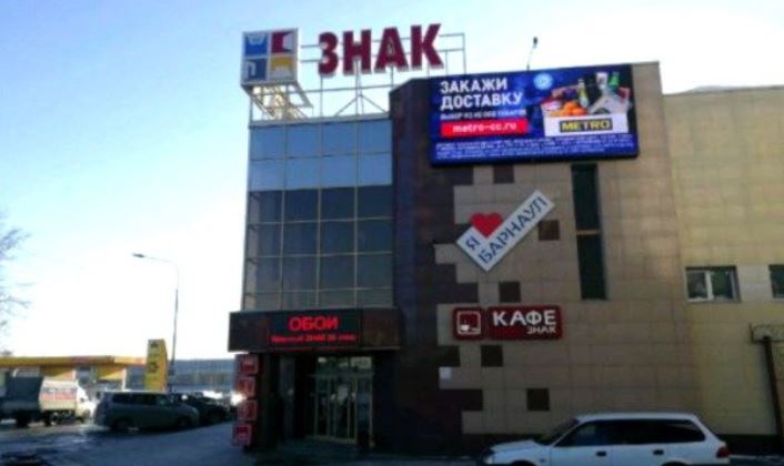 Фотография рекламного носителя, тип: Видеоэкран, адрес: Строителей пр-т., д.94, Барнаул, Алтайский край, Россия. Сторона A1-A10 №1012992