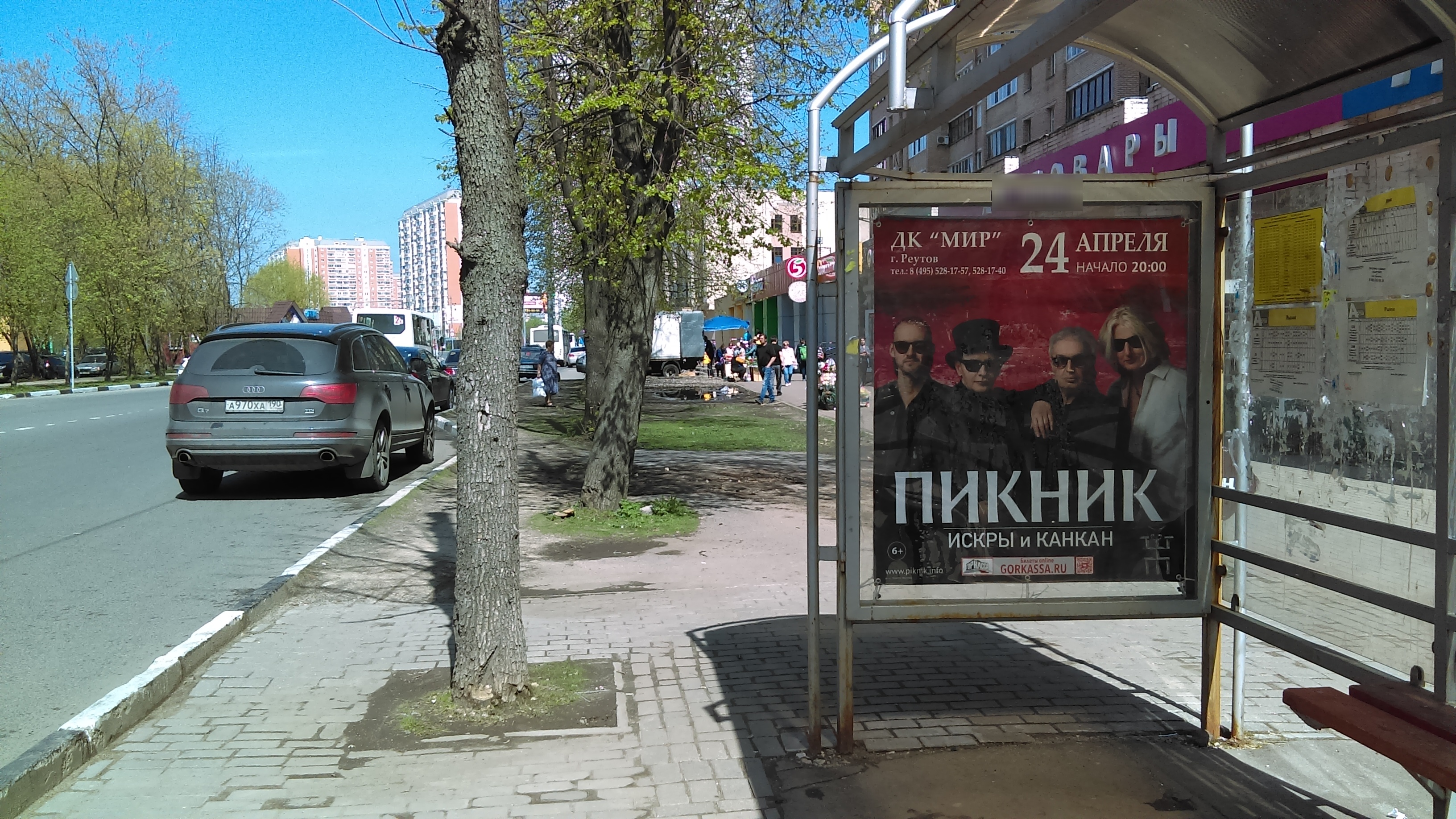 Фотография рекламного носителя, тип: Остановка 1.8x1.2, адрес: Свердлова ул., д.26, Балашиха, Московская область, Россия. Сторона A №696446