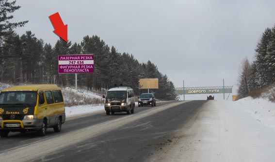 Фотография рекламного носителя, тип: Билборд 3x6, адрес: Качугский тракт, 9 600м, Иркутск, Иркутская область, Россия. Сторона Б №479284