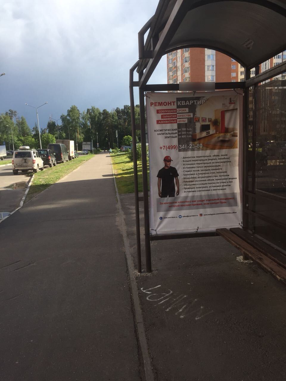 Фотография рекламного носителя, тип: Остановка 1.8x1.2, адрес: Летная ул., д.6, Балашиха, Московская область, Россия. Сторона A №696476