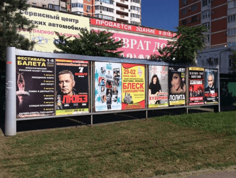 Фотография рекламного носителя, тип: Афиша 1.75x1.8, адрес: Тургенева ул., д.105, Краснодар, Краснодарский край, Россия. Сторона А1 №1102371