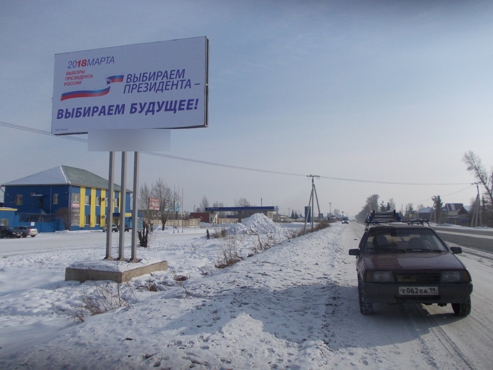 Фотография рекламного носителя, тип: Билборд 3x6, адрес: а/д Абакан-Саяногорск, Гагарина ул., д.61, Абакан, Республика Хакасия, Россия. Сторона Б №778062