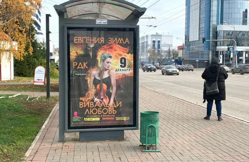 Фотография рекламного носителя, тип: Остановка 1.8x1.2, адрес: Коммунистическая ул., д.59, поз.2, Саранск, Республика Мордовия, Россия. Сторона Б №329250