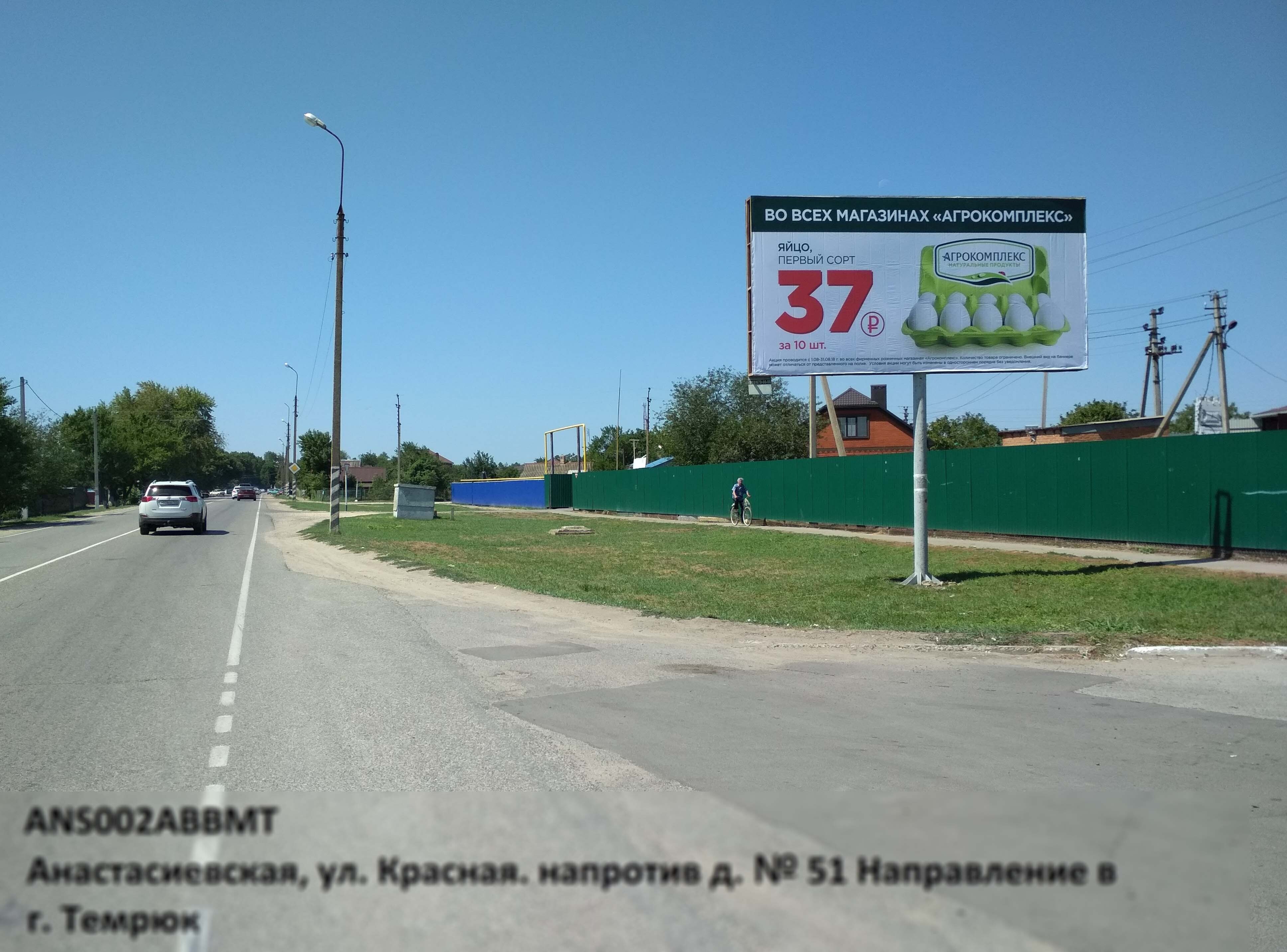 Фотография рекламного носителя, тип: Билборд 3x6, адрес: Красная ул., д.106, Славянск-на-Кубани, Краснодарский край, Россия. Сторона А №396297