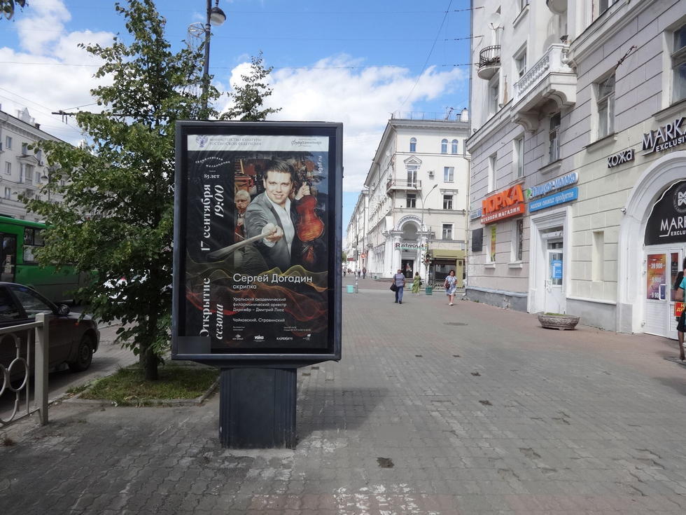 Фотография рекламного носителя, тип: Ситиформат 1.8x1.2, адрес: Свердлова ул., д.34, поз.5 X Братьев Быковых ул., Екатеринбург, Свердловская область, Россия. Сторона А №506328