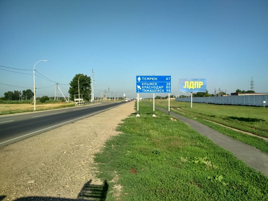 Фотография рекламного носителя, тип: Билборд 3x6, адрес: Красная ул., около "Ремкранприбор", Славянск-на-Кубани, Краснодарский край, Россия. Сторона А №624262