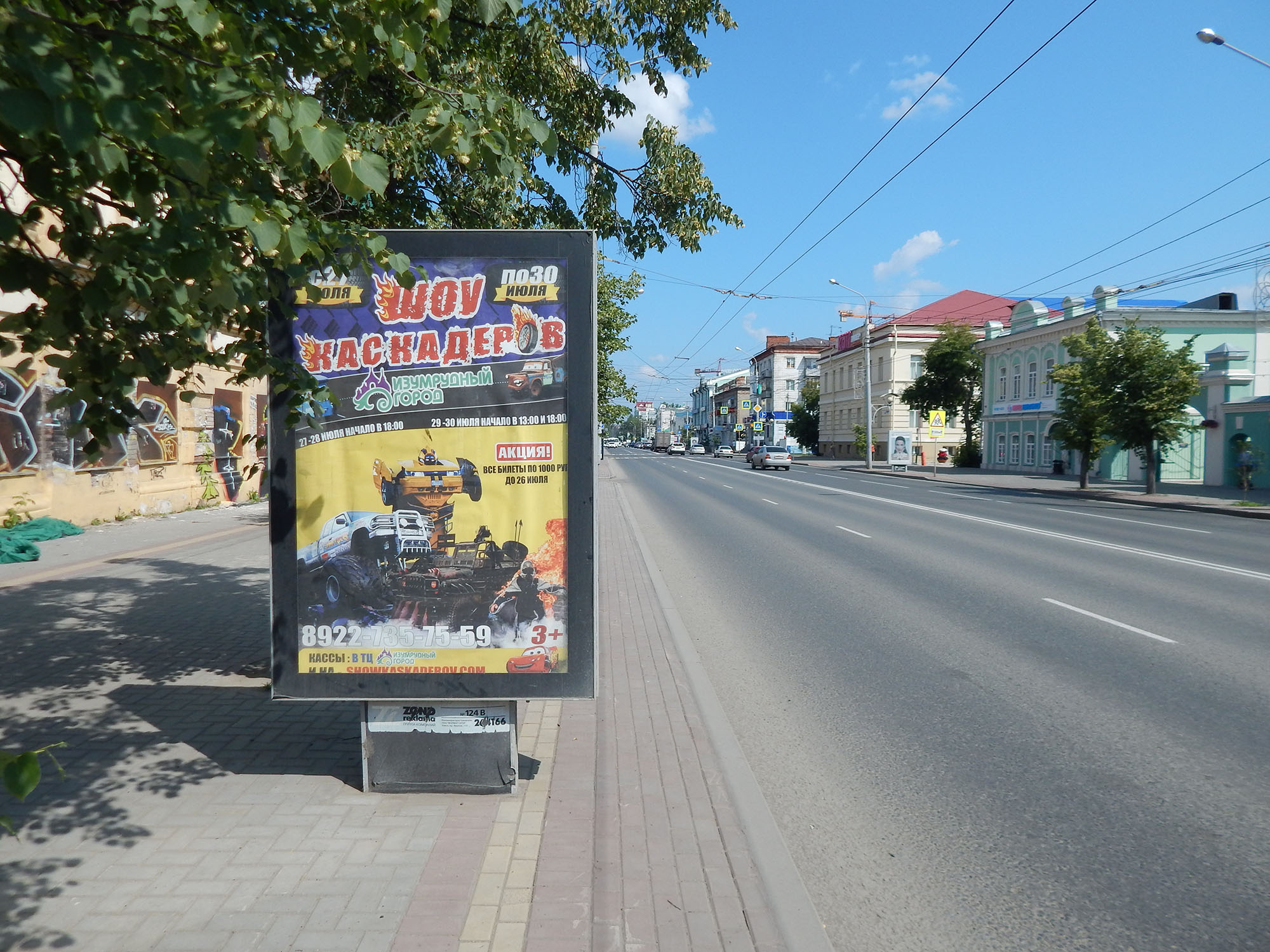 Фотография рекламного носителя, тип: Ситиформат 1.8x1.2, адрес: Ленина пр-т., д.90, поз.7, Томск, Томская область, Россия. Сторона B №839450