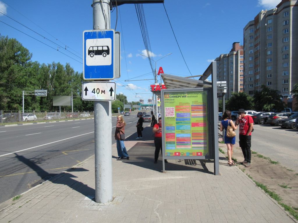 Фотография рекламного носителя, тип: Остановка 1.8x1.2, адрес: Московский пр-т., ост. Ул.Слепнева, Ярославль, Ярославская область, Россия. Сторона А4 №632829